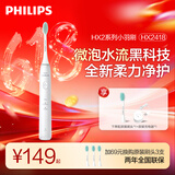 飞利浦（PHILIPS）电动牙刷 声波电动牙刷男士女士牙医推举荐便携软毛刷HX2431升级款3种模式【520情人节礼物】 HX2418/01 轻羽白