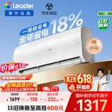 海尔出品【价保618】统帅空调超省电Air大1匹一级能效变频挂机 纯铜管 国家补贴KFR-26GW/LXCA-1Pro