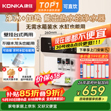 康佳（KONKA）净水器家用直饮机 RO反渗透直饮加热一体机壁挂台式过滤器 100G净饮一体机【上门安装】KRO-J100
