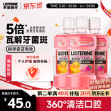 李施德林(Listerine)儿童漱口水树莓口味温和防蛀防护清新口气500mL*3支装