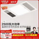 欧普照明（OPPLE）卫生间风暖浴霸照明排气一体集成吊顶浴室取暖风F132-A