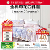 罗莱家纺 全棉四件套纯棉双人被套被罩床单床上用品 220*250cm