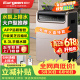 欧井（Eurgeen）除湿机/抽湿机 除湿量50升/天 泵压排水 回南天家用地下室别墅商用工业净化净味吸湿器 OJ-550EP