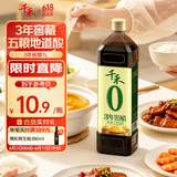 千禾 3年窖醋5度1L 【0添加】 酿造食醋 炒菜凉拌 点蘸调味 家用陈醋