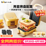 小熊（Bear）三明治机早餐机 面包机电饼铛 华夫饼机赠华夫饼盘 加厚封边五档厚度可调多功能热压双盘可拆R07V6