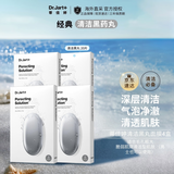 蒂佳婷（Dr.Jart）清洁面膜黑丸20片深层清洁补水面膜温和护肤品男女生日礼物进口