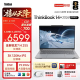 ThinkPad国家补贴15%联想笔记本电脑ThinkBook14+ 2026全能本 锐龙7 H 255 32G 1T 3K 14.5英寸高刷 月神灰