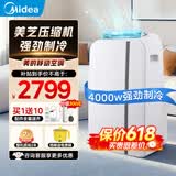 美的（Midea）移动空调家用一体机免排水免专业安装 双管可选全直流家用除湿冷风厨房空调立式空调户外空调 2匹冷暖 单管定频大面积制冷热