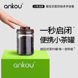 安扣（ANKOU）茶叶罐密封罐家用小茶叶盒玻璃储物罐装绿茶便携厨房保鲜大收纳盒