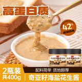 云山半全厨佳系列奇亚籽海盐花生酱200g*2罐 高蛋白面包涂抹酱