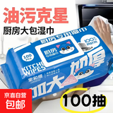 【京东电器专享】蓝猫厨房湿巾超大包油烟机强力去油污湿纸巾加厚 超大包厨房湿巾 1层 100抽*1包 【近2斤】
