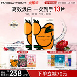 FAN BEAUTY DIARYVC大桔美白面膜10片【2盒装】抗皱紧致补水美白淡斑 生日礼物