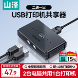 山泽打印机共享器一拖二USB切换器二进一出分线器 文件办公电脑转换器共享配1.5米打印数据线 GX-100