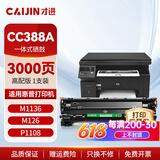 才进388a硒鼓适用惠普M126a M126nw打印机硒鼓墨盒碳粉m1136 p1108 P1106 cc388a M128fn/fp/fw1007 1008 m1216