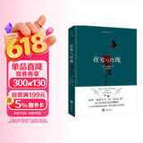 夜莺与玫瑰 小说