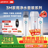 3M厨下净水器800G直饮矿物质水零废水DWS2500-CN+后置精滤芯套装