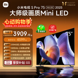 小米电视S Pro Mini LED 75英寸 3200nits 2304分区 288Hz 以旧换新 L75MB-SP显示器智慧屏家电tv
