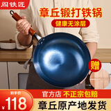 阎铁匠章丘炒锅铁锅家用燃气灶圆底炒菜锅锻打精铁不易粘无涂层已开锅 木把锤印款【木盖】 32cm