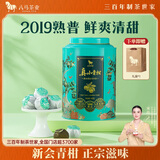 八马茶业普洱茶小青柑 新会柑普洱茶 2019年熟普250g 罐装茶叶 送礼佳品 自己喝