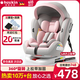 Heekin德国 儿童安全座椅汽车用0-4-12岁婴儿宝宝360度旋转ISOFIX硬接口 尊享粉(遮阳棚+上拉带+侧保护)