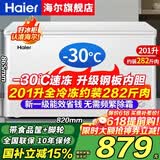 海尔（Haier）冰柜家用300升大容量全冷冻超低温速冻200升小型冰柜新一级能效省电卧式冰箱冷冻冷藏无需除霜冰柜 201升零下30度+钢板内胆+新一级能效 201L