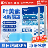 FIT MOMENT叶黄素冷敷眼贴冰敷眼罩缓解眼疲劳干眼涩视力模糊儿童护眼贴10贴