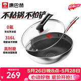 康巴赫炒锅不粘锅316L不锈钢炒菜锅32cm蜂窝平底煎炒锅电磁炉燃气灶通用