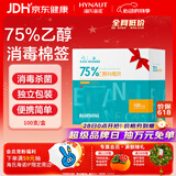海氏海诺酒精棉签 75%医用酒精消毒液一次性伤口消毒清洁棉棒 100支*1盒
