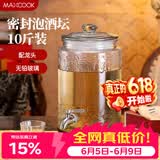 美厨（MAXCOOK）泡酒瓶泡酒坛 玻璃家用酿酒密封药酒罐酒坛酵素桶 10斤装MCX0735