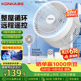 康佳（KONKA）空气循环扇家用电风扇八字摇头小风扇遥控风扇立式电扇大风量换气扇交流定频落地扇KXHS-1901E-P