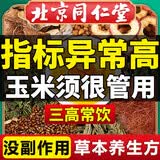 同仁堂青钱柳玉米须桑叶茶大麦橘皮栀子茶泡水喝的中老年人养生茶200g