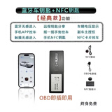 数字车钥匙改装手机蓝牙控车智能NFC车钥匙无钥匙进入离车自动锁 经典款：蓝牙车钥匙+NFC钥匙