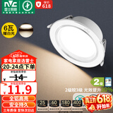 雷士（NVC）LED筒灯客厅过道嵌入式二级能效全铝高亮漆白6瓦暖白开孔75-85mm