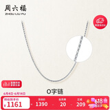 周六福PT950铂金项链女O字链 B058720 约1.36g 40+5cm 生日礼物
