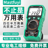 MASTFUYI四位半万用表兆欧表二合一高精度自动智能型摇表电阻测试仪万能表