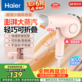 海尔（Haier）手持挂烫机20g蒸汽量100ml水箱蒸汽熨斗家用便携手持熨衣服可折叠除菌除螨除皱HY-GW1201F 价保618