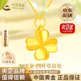 中国黄金（CHINA GOLD）18K金四叶草吊坠女新款百搭K金项链生日礼物生日送女朋友老婆礼物 【当/次日达】18K金四叶草吊坠约0.15g【赠镀金银链】