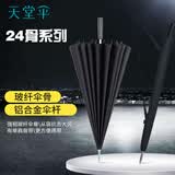 天堂伞 抗风双人雨伞长柄 24骨超大号手动黑胶防晒遮阳两用晴雨伞曜石黑