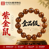 中国木雕博物馆紫金鼠手串高端收藏级半实心原籽菩提真品男士盘玩正品光珠15mm
