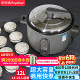 荣事达（Royalstar）商用电饭煲大容量电饭锅10人以上工地食堂饭店专用一键操作煮饭锅保温黑色耐脏带蒸笼12升RZ-Y120Q