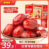 好想你每日红枣840g/盒 果干免洗红枣新疆特产可夹核桃礼盒装煲汤