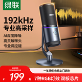 绿联USB电脑桌面麦克风192khz独立电容麦DSP降噪台式电脑笔记本直播网课游戏电竞会议语音K歌话筒75575