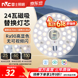 雷士（NVC）led灯盘吸顶灯替换灯芯灯板磁吸灯泡灯条贴片替换灯盘光源灯管 Ra90-24W三色/15-20㎡(含接线柱)