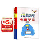 中学奥林匹克竞赛物理教程：电磁学篇（第2版）