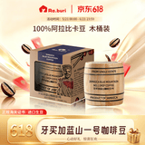 RA.BURI 牙买加蓝山咖啡豆1号已烘焙精品进口原料烘焙 114g桶装