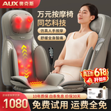 奥克斯（AUX）按摩靠垫按摩仪颈椎肩颈腰背部按摩器按摩垫全身躺垫后背坐垫一体按摩椅垫家用车载办公室按摩神器 【重磅新品】万元按摩椅同芯科技+米咖色 送长辈老年人爸爸妈妈父母亲情人节礼物女朋友男士