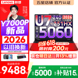 联想拯救者Y7000P 2026年补贴15% 电竞游戏笔记本电脑 标压酷睿AI大学生办公手提 满血RTX5070可选 【2026新品】Ultra7 16G 1T 满血RTX5060丨国家补贴 16英寸
