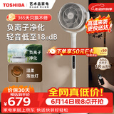 东芝（TOSHIBA）【价保618】电风扇空气循环扇家用直流变频轻音落地扇负离子空气净化卧室一级能效DSB700XCN(Y)