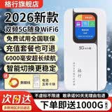 格行MT7005g随身wifi6官方正品免插卡三网通移动无线网wifi随身便携式车载路由器wifi5g无线流量2026款 顺丰速发-双频真5G【六千毫安长续航】+1000G