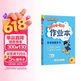 2026年春季黄冈小状元作业本新版五年级下册数学人教版R小学5年级天天练单元同步训练练习册